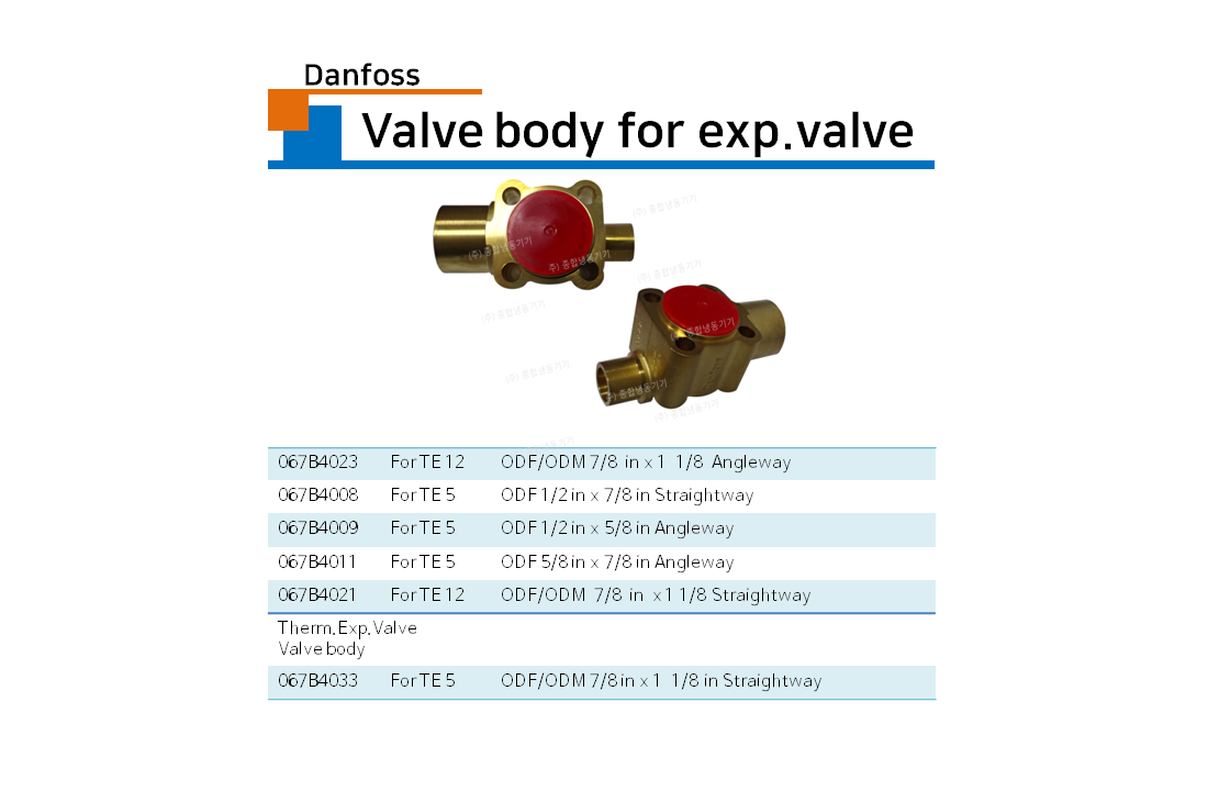 댄포스 - 팽창변 용 밸브바디 (Valve body for exp. valve)