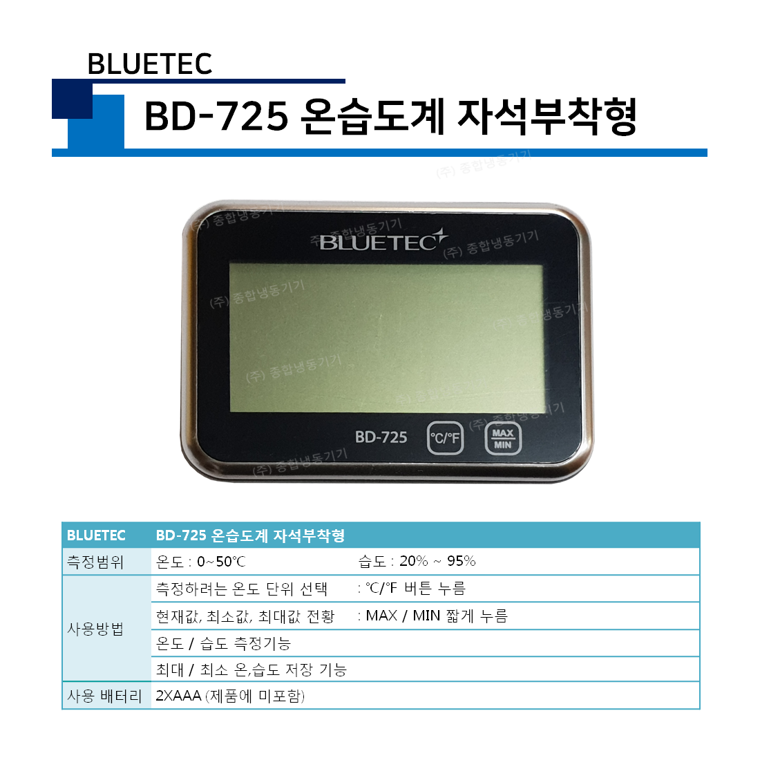 BLUETEC-BD725 온습도계