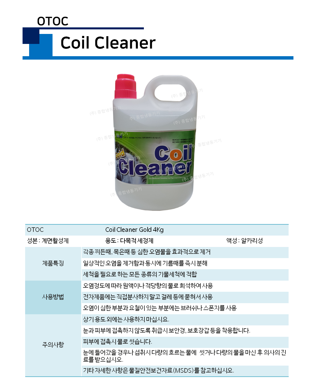 OTOC-Coil Cleaner Gold
