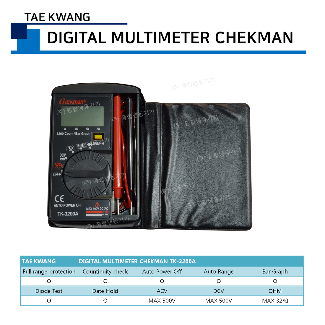 태광-디지털 멀티미터 체크맨