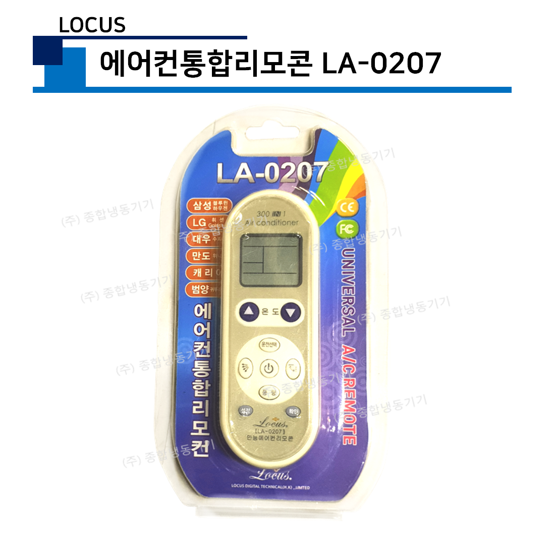 LOCUS-에어컨통합리모콘 LA-0207