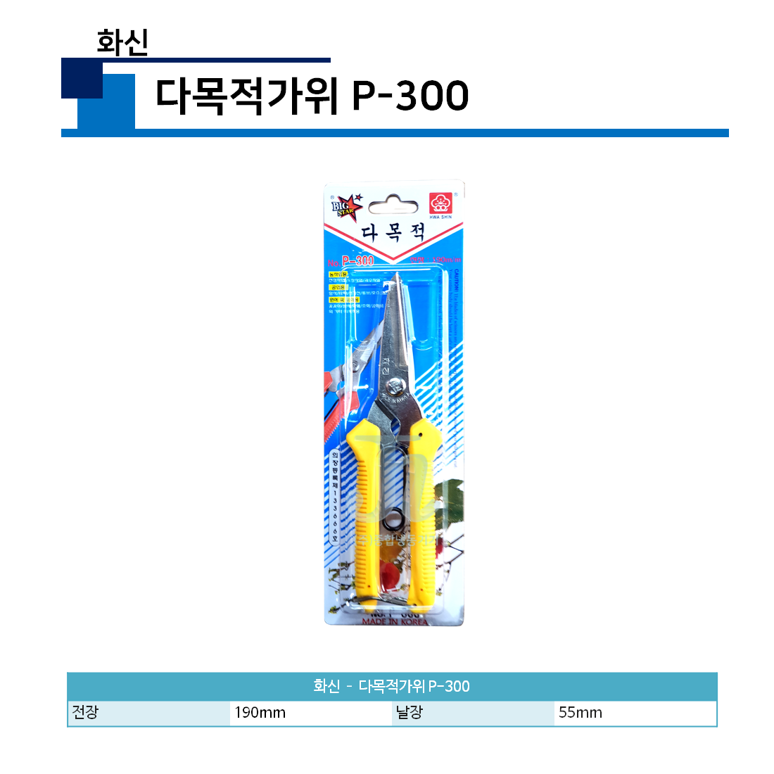 화신-다목적가위 P-300