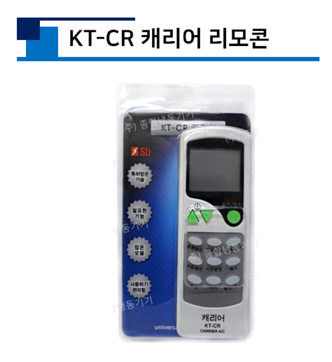 KT-CR 캐리어리모콘