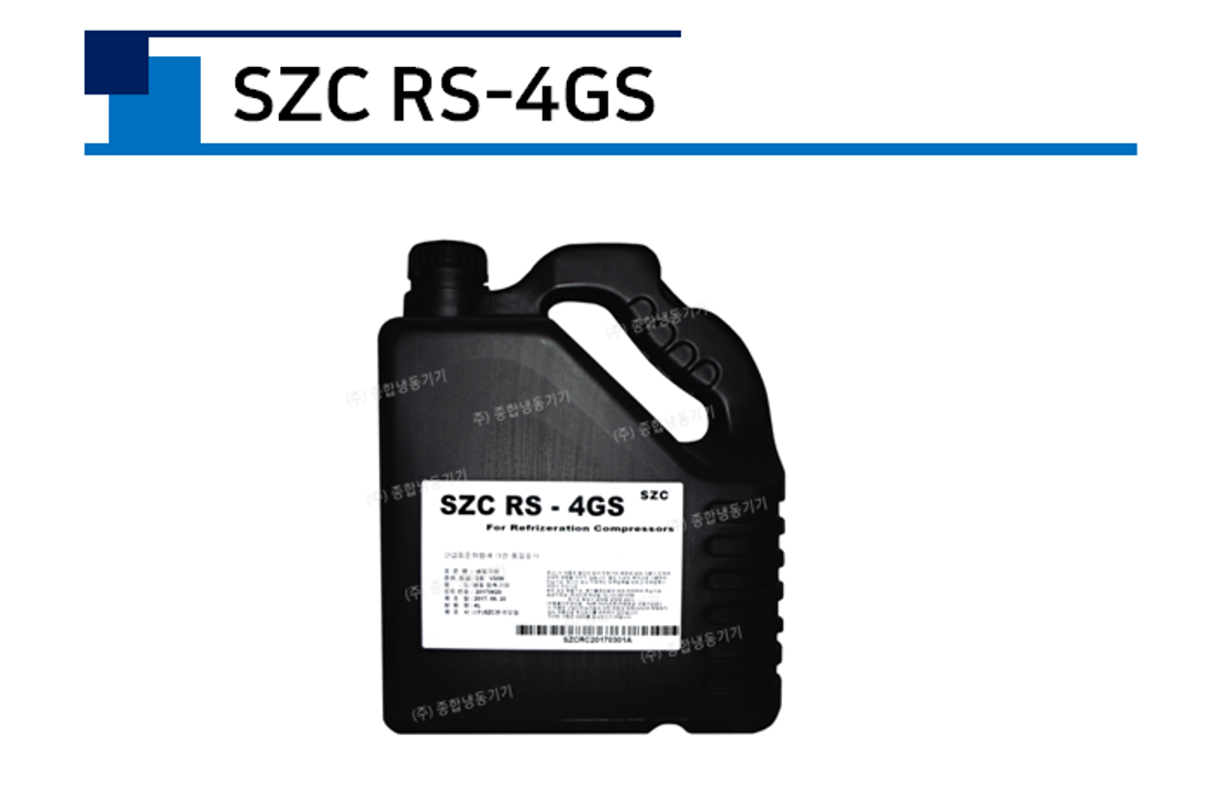 냉동기유 SZC RS-4GS