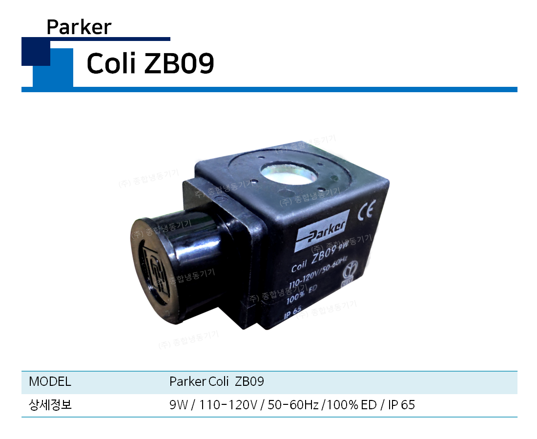 파커 - Coli ZB09 (Parker)