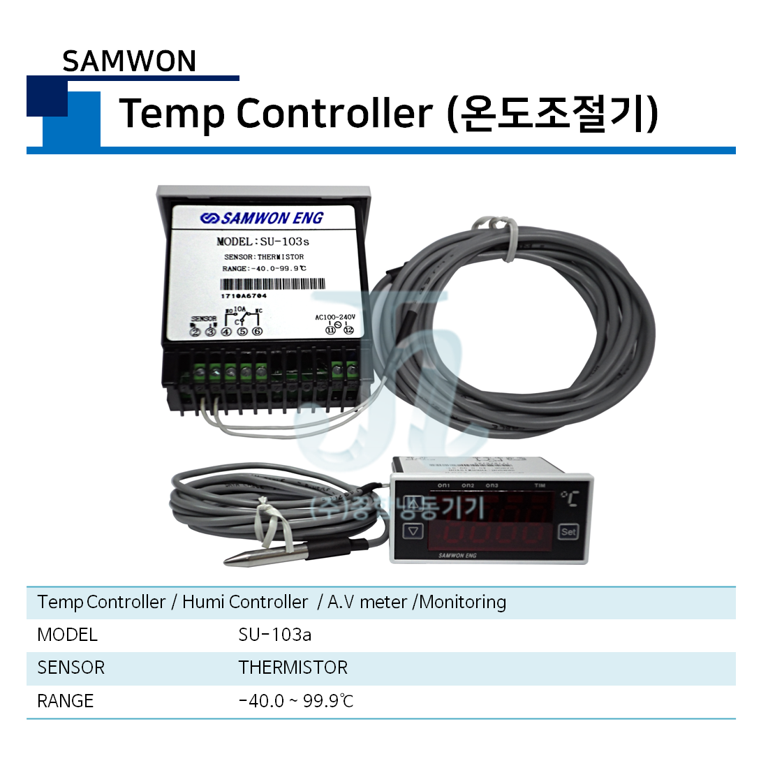 삼원 - 온도조절기 (SAMWON - Temp Controller)