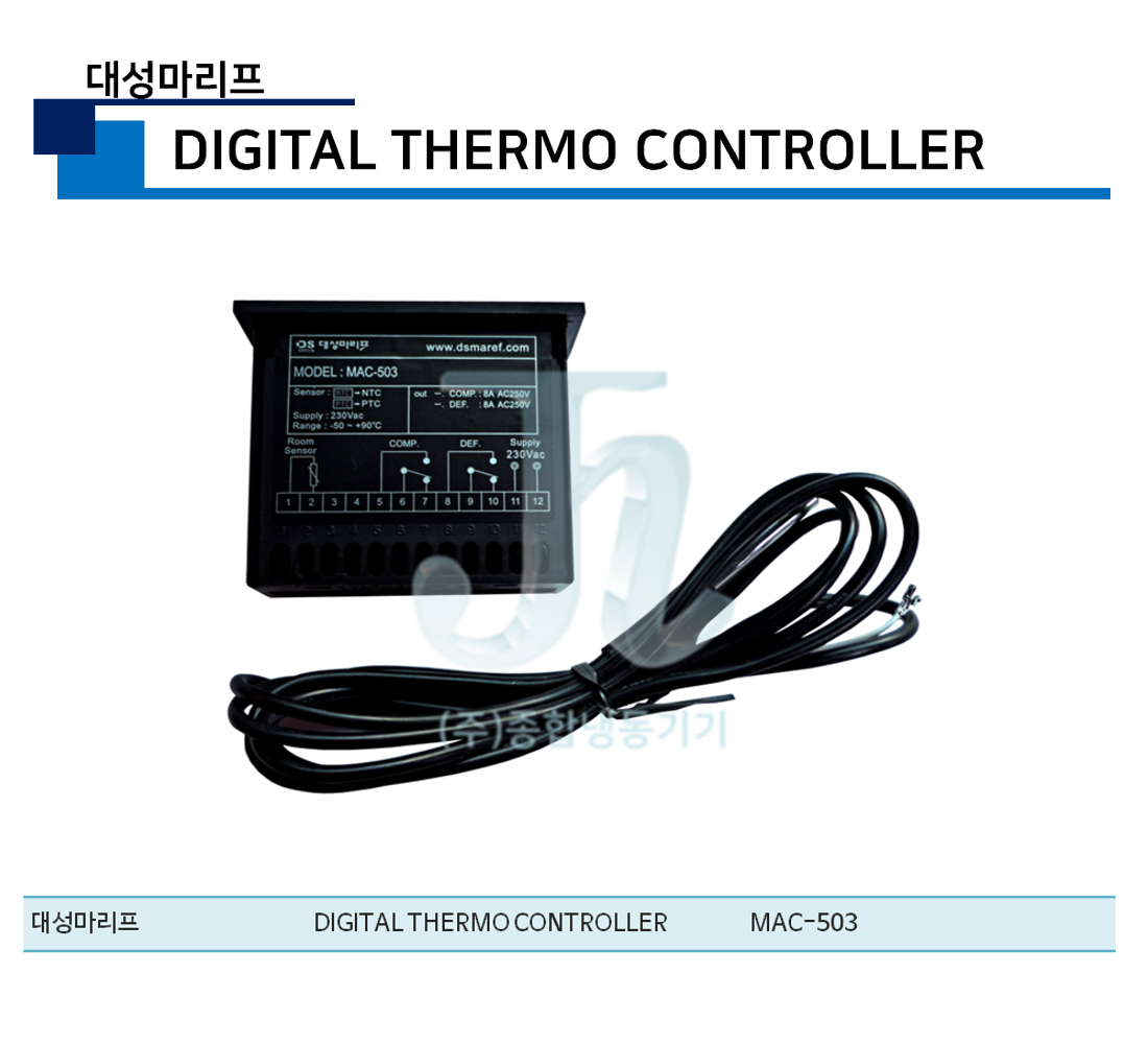 대성마리프 디지털 온도 컨트롤러