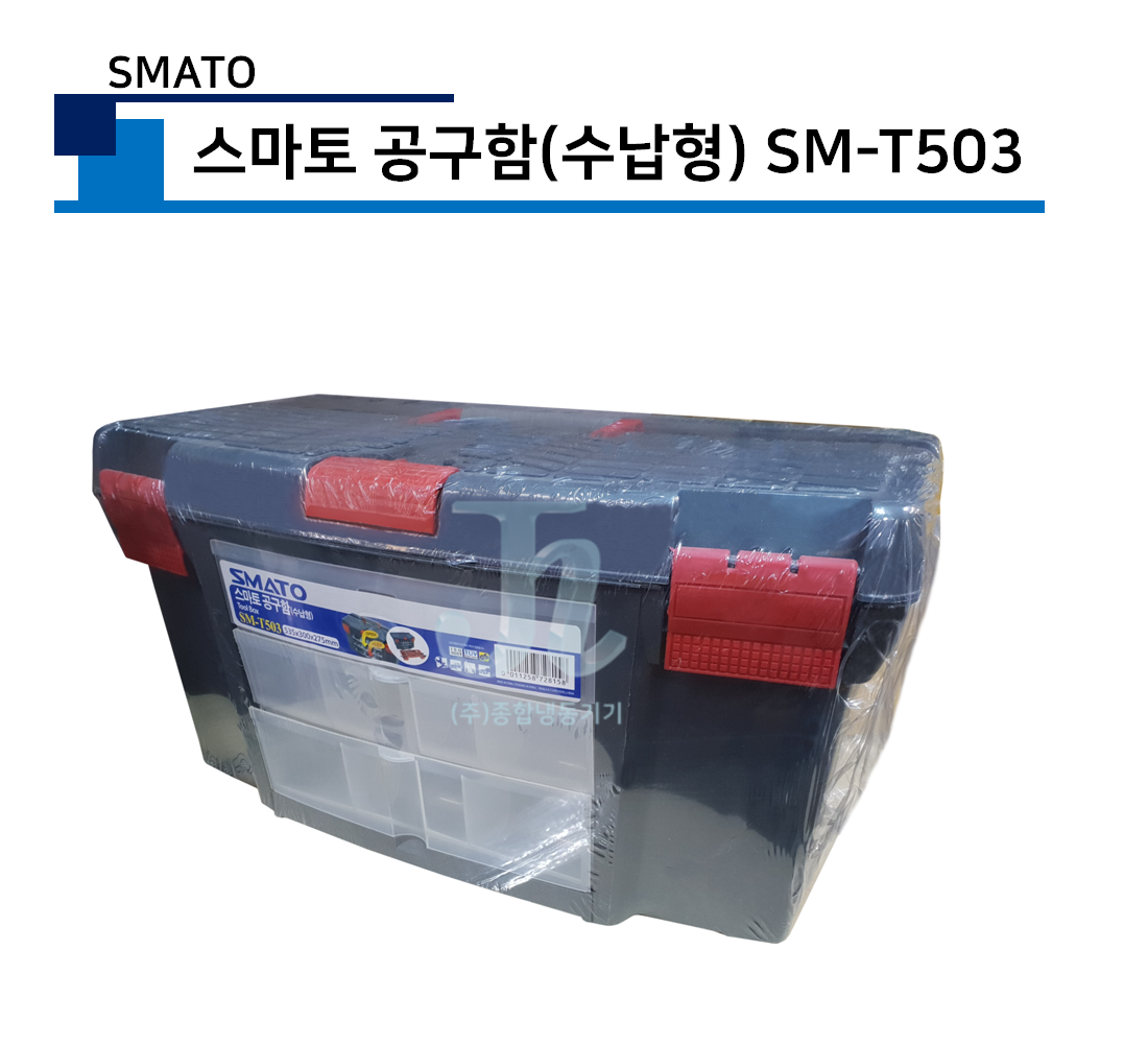 스마토 공구함 SM-T503