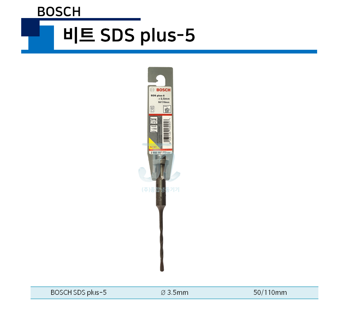 BOSCH 비트 SDS plus-5