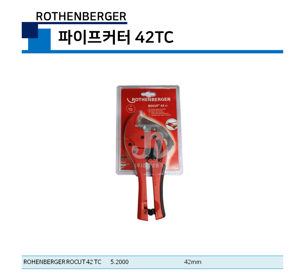 로덴베르거 파이프커터 42TC