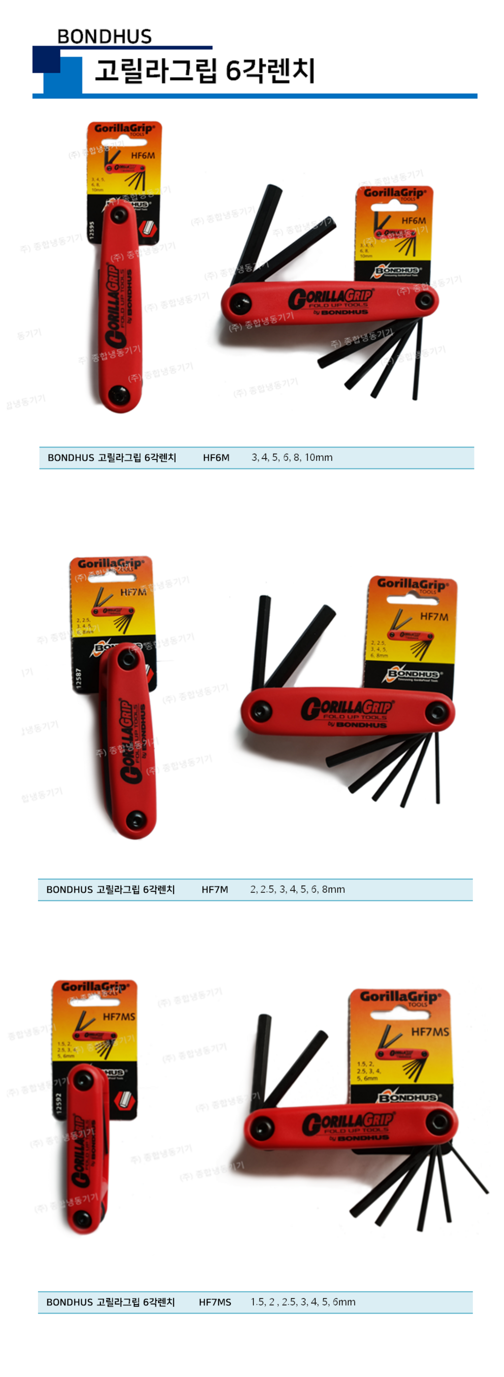 BONDHUS 고릴라그립 6각 렌치