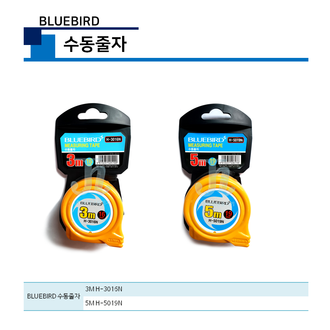 BLUEBIRD 수동줄자