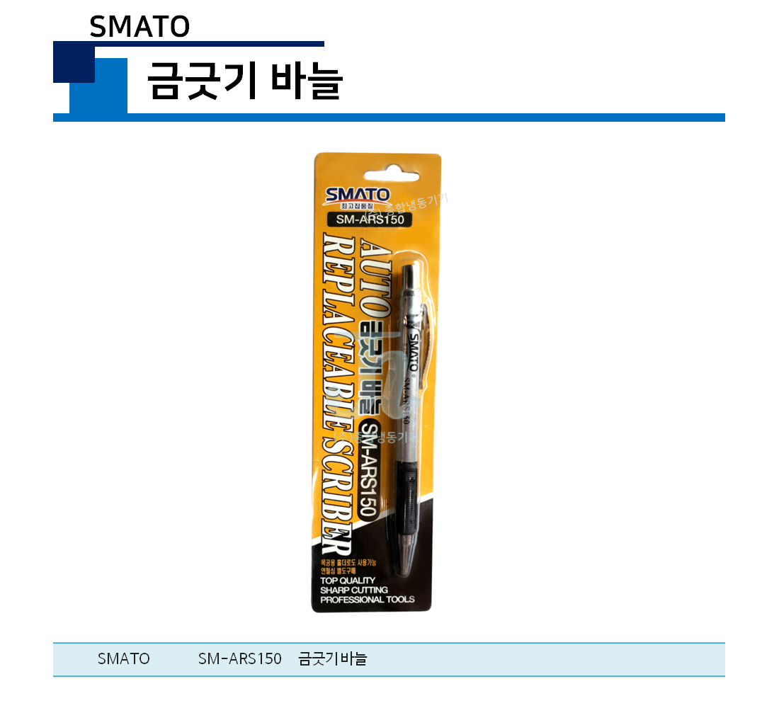 스마토 금긋기바늘 SM-ARS150