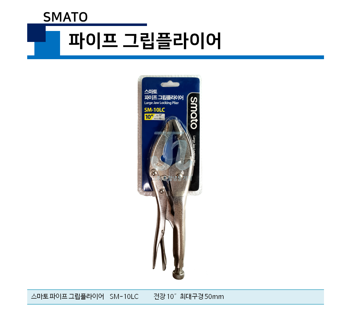 스마토-파이프 그립플라이어 SM-10LC