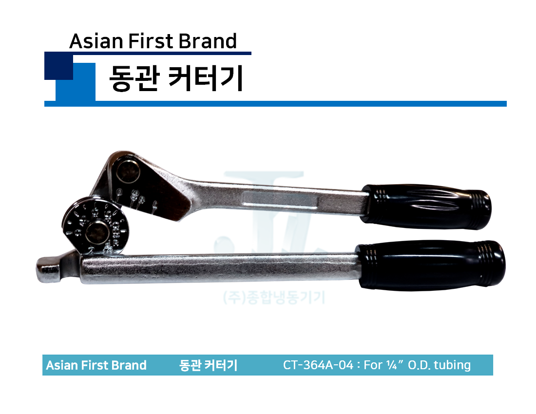 Asian First Brand -동관 커터기 CT-404A-04