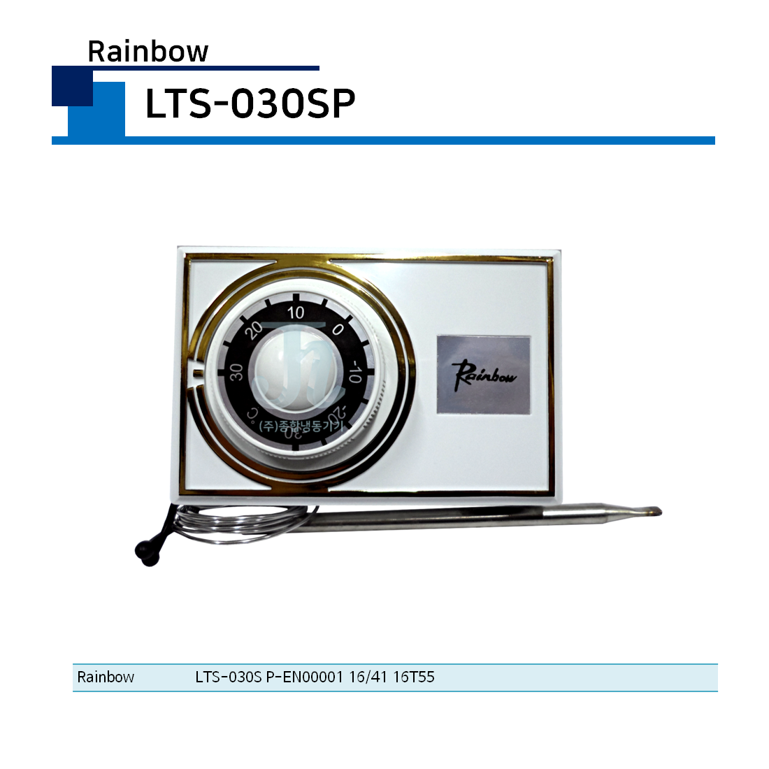 레인보우 LTS-030SP