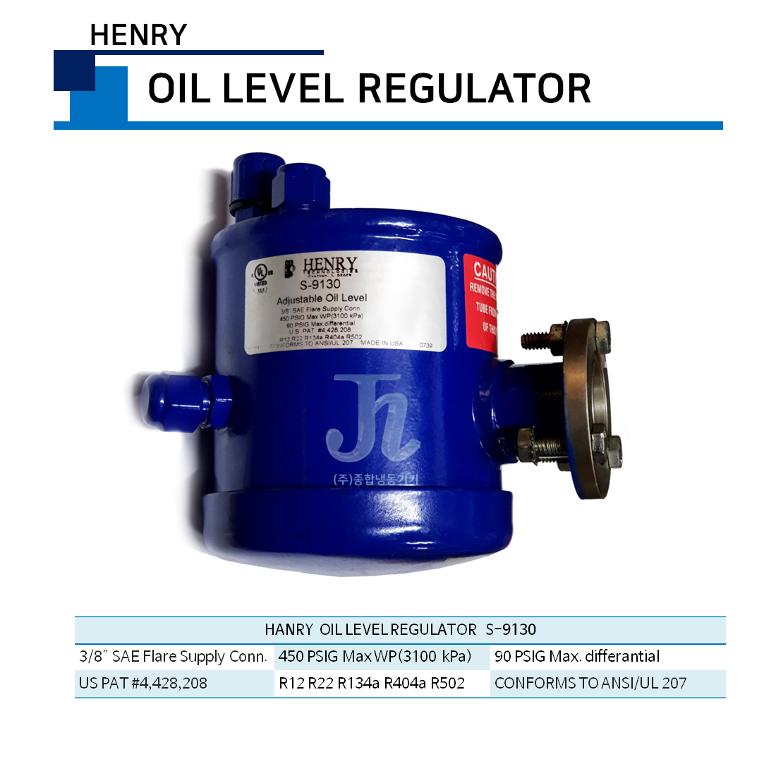 헨리-오일레벨레귤레이터 S-9130