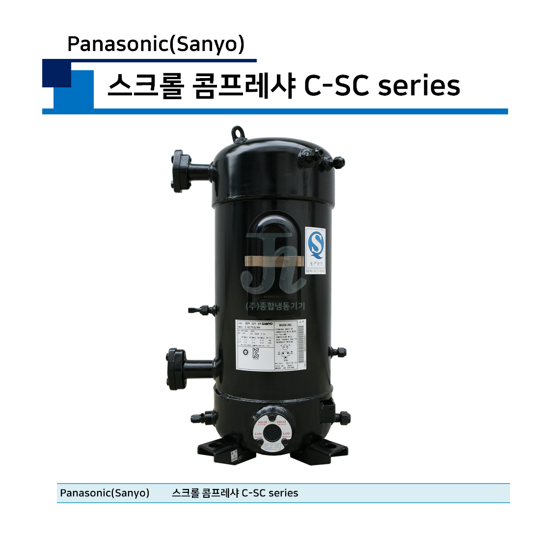 Panasonic(Sanyo) 스크롤 콤프레샤 C-SC series