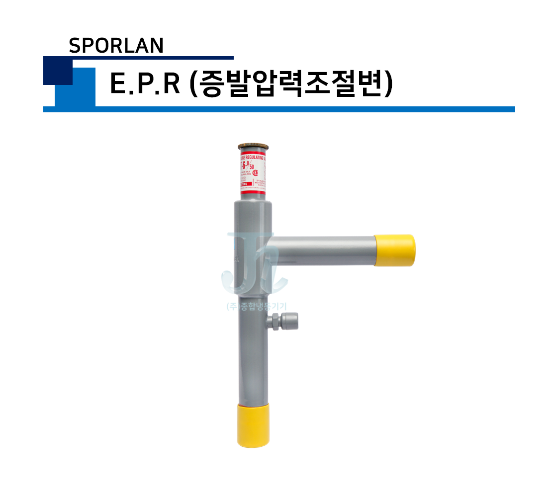 SPORLAN-E.P.R 증발압력조절변