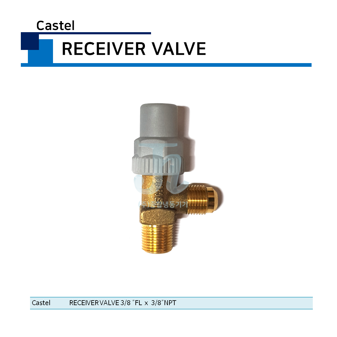 카스텔-리시버밸브 3/8