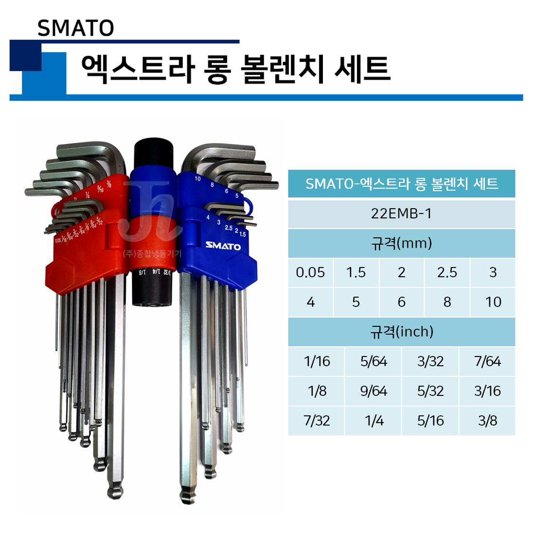 스마토-엑스트라 롱 볼렌치 세트