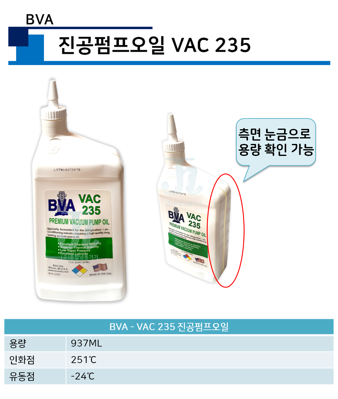 진공펌프오일 VAC235