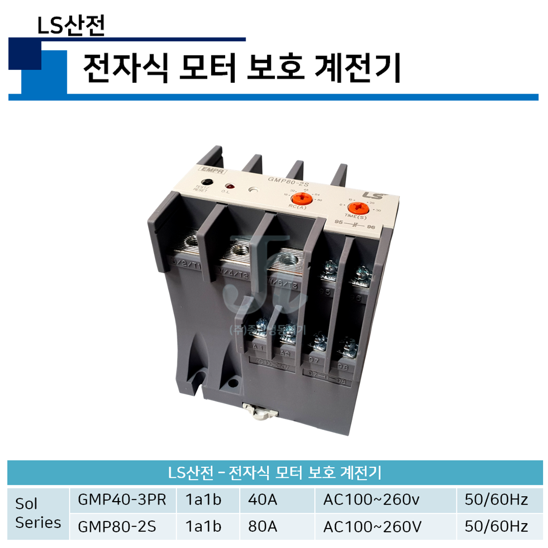 LS산전-전자식 모터 보호 계전기