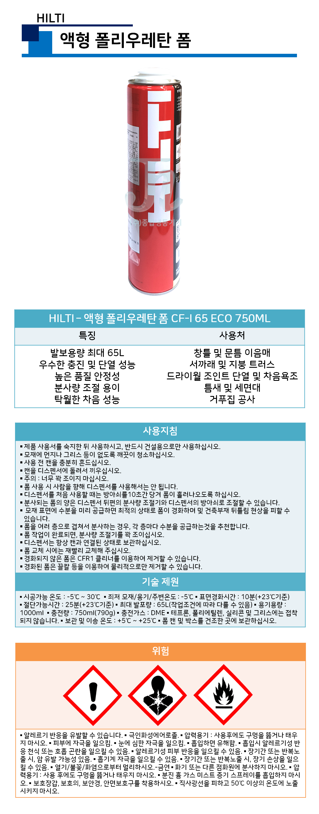 힐티-액형 폴리우레탄 폼 (HILTI)