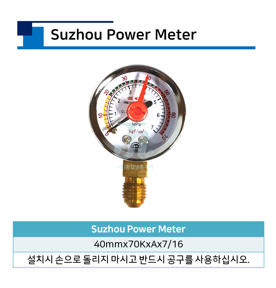 Suzhou Power Meter