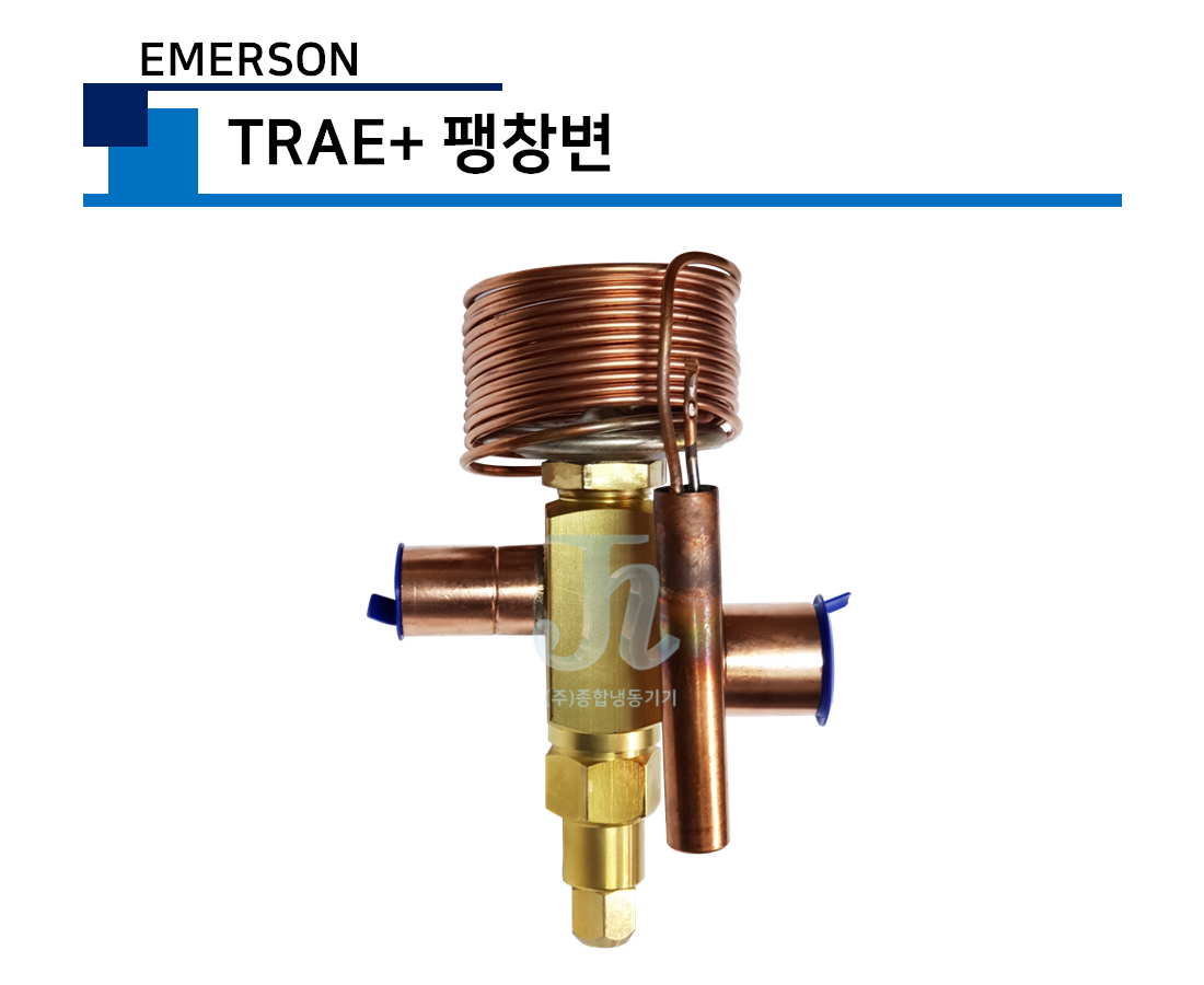 에머슨-TRAE+팽창변 (EMERSON)