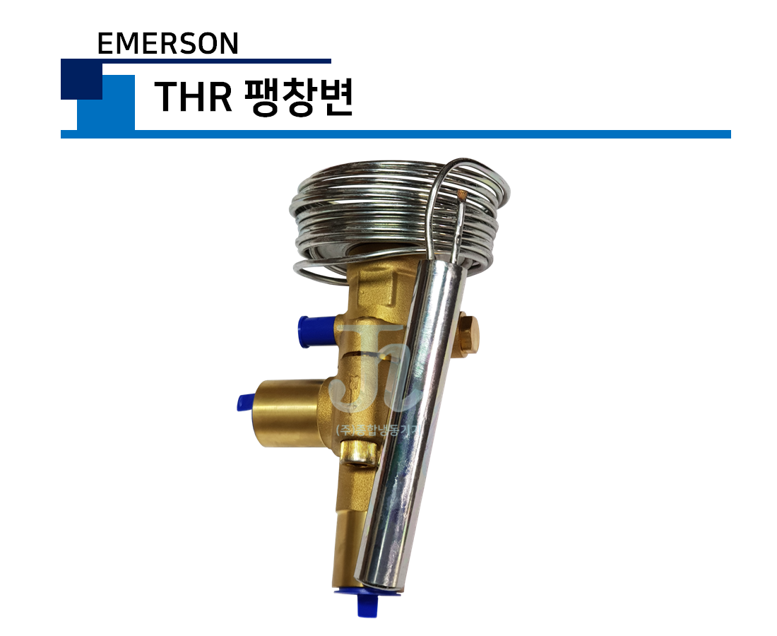 에머슨-THR팽창변 (EMERSON)