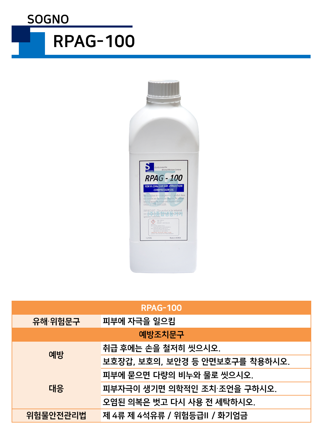 RPAG-100 : R-134a COMPRESSOR OIL