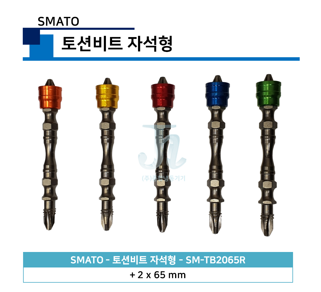 스마토-토션비트 자석형 (SMATO SM-TB2065R)