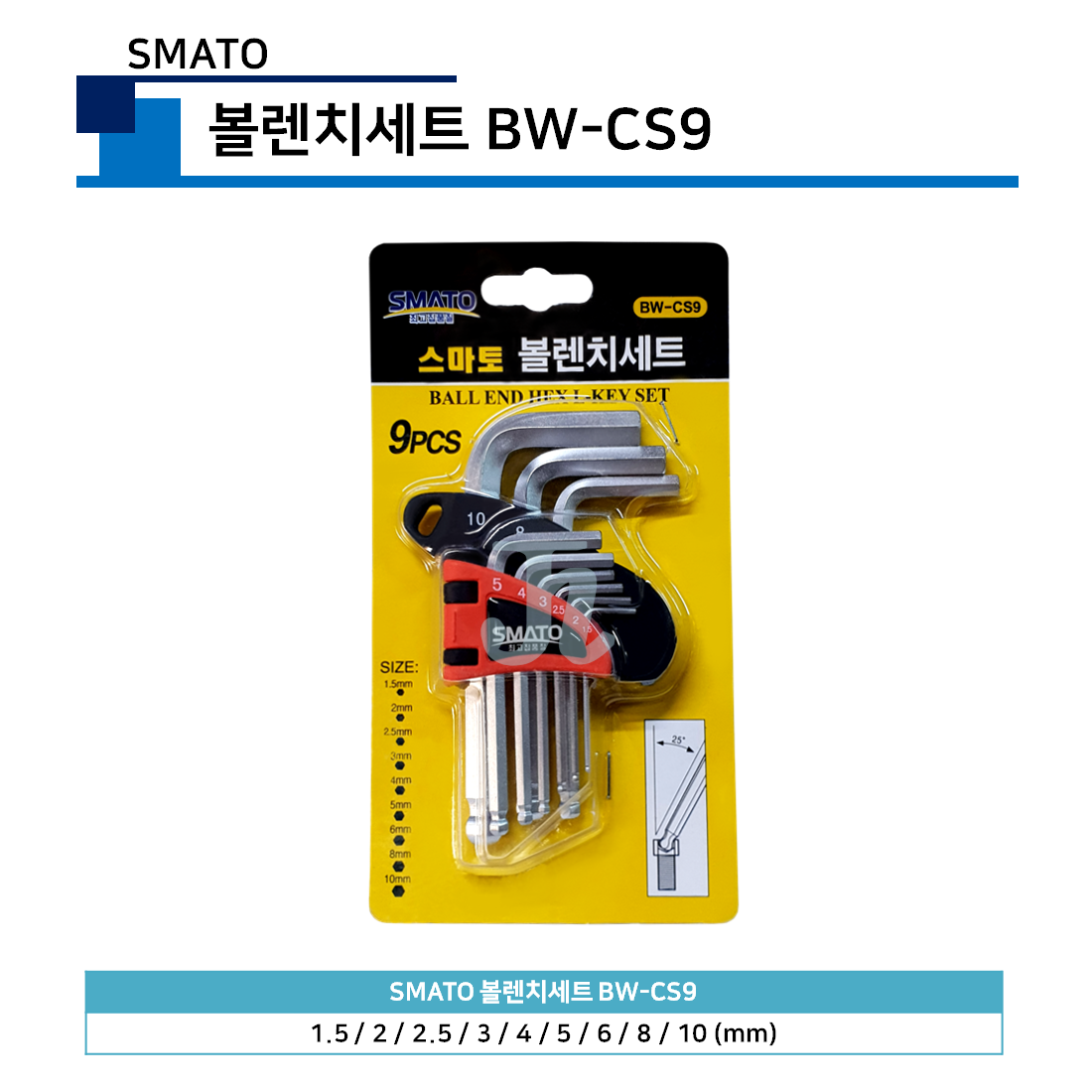 스마토-볼렌치세트 BW-CS9 (SMATO)