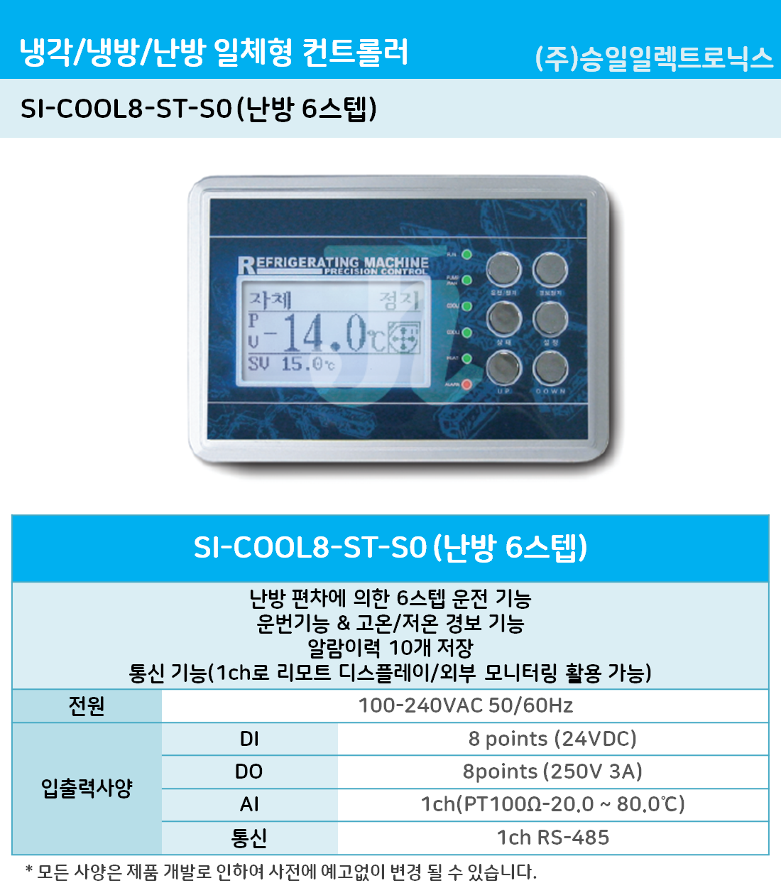 승일-난방 5스텝 SI-COOL8-ST-S0 냉각/냉방/난방 일체형