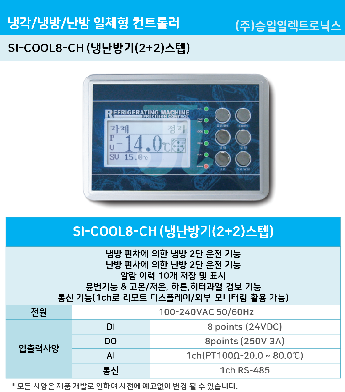 승일-냉난방기(2+2)스텝 SI-COOL8-CH