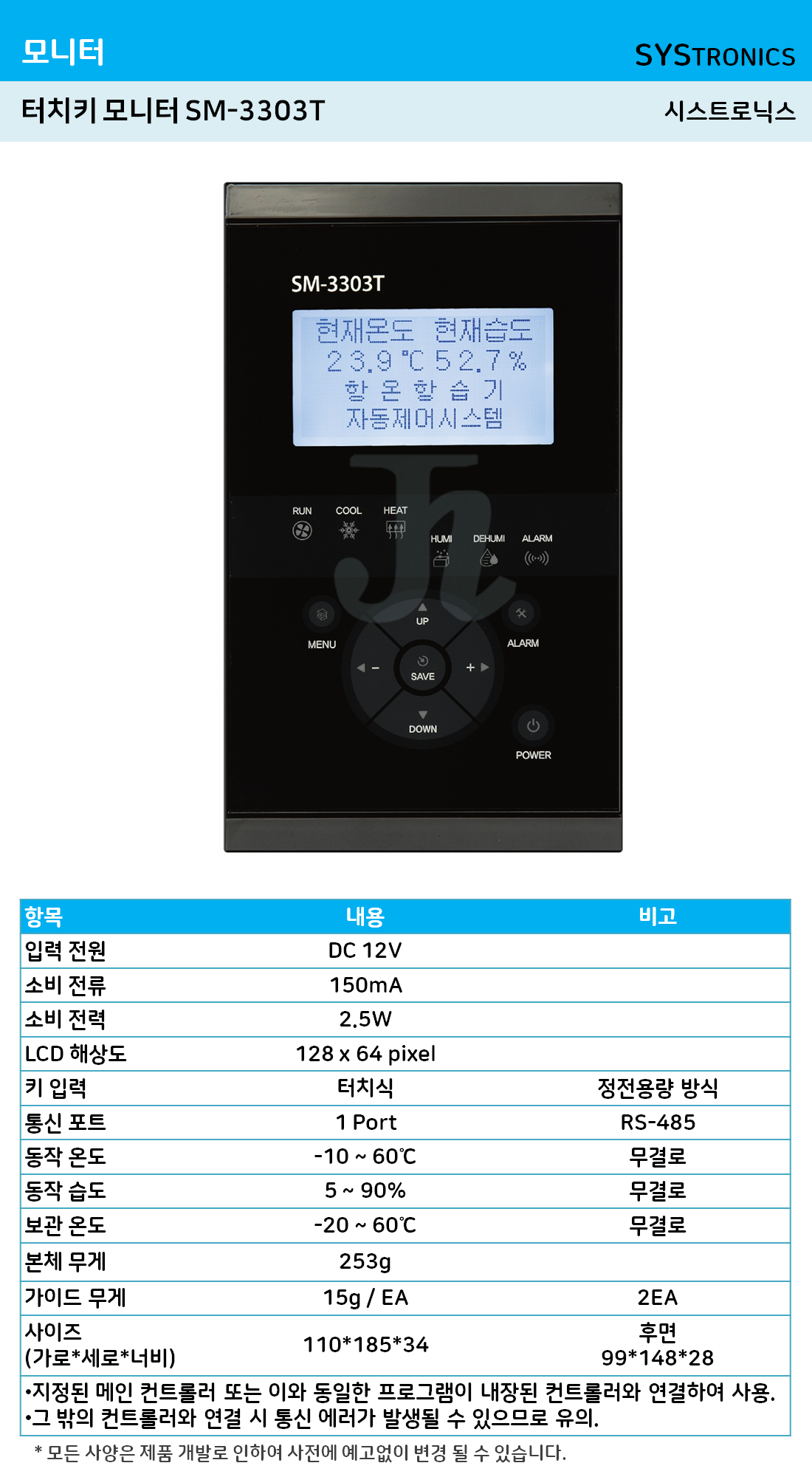 터치키 모니터 SM-3303T (시스트로닉스)