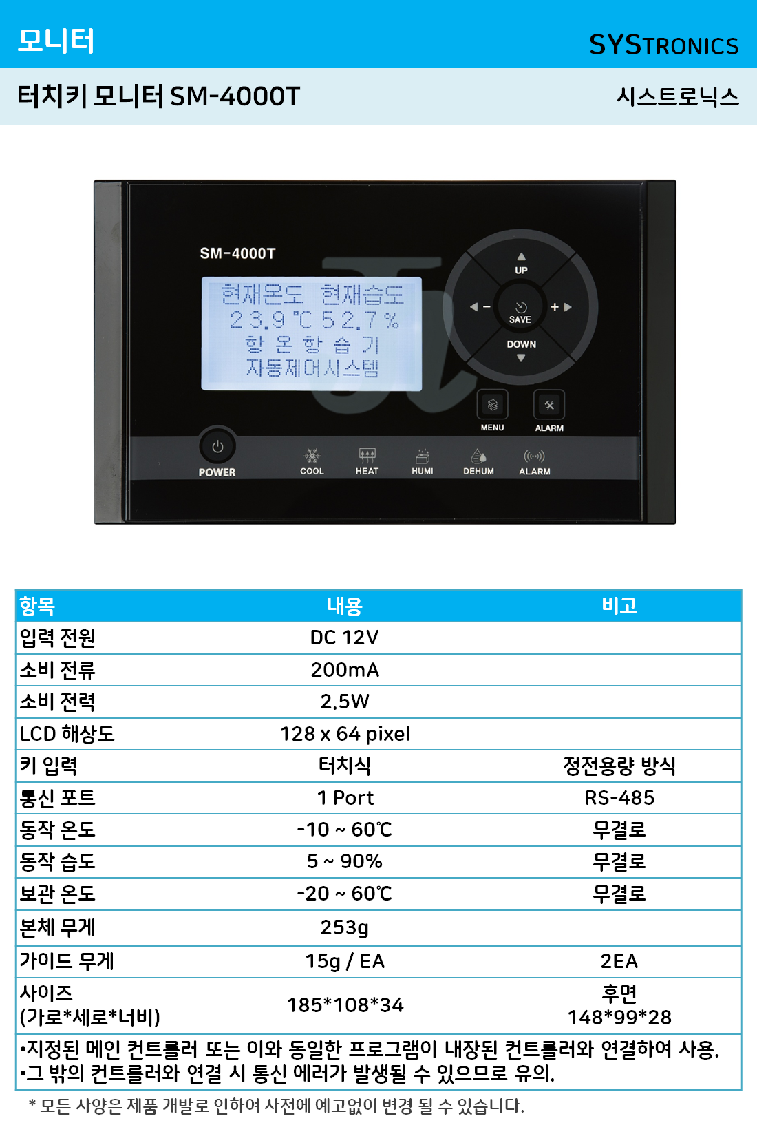 터치키 모니터 SM-4000T (시스트로닉스)