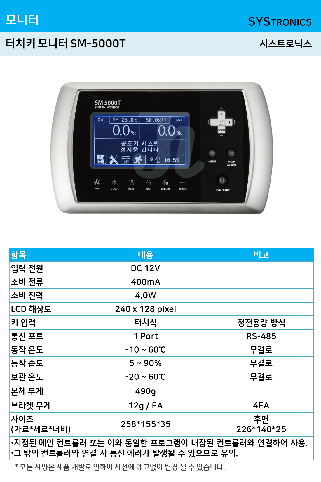 터치키 모니터 SM-5000T (시스트로닉스)