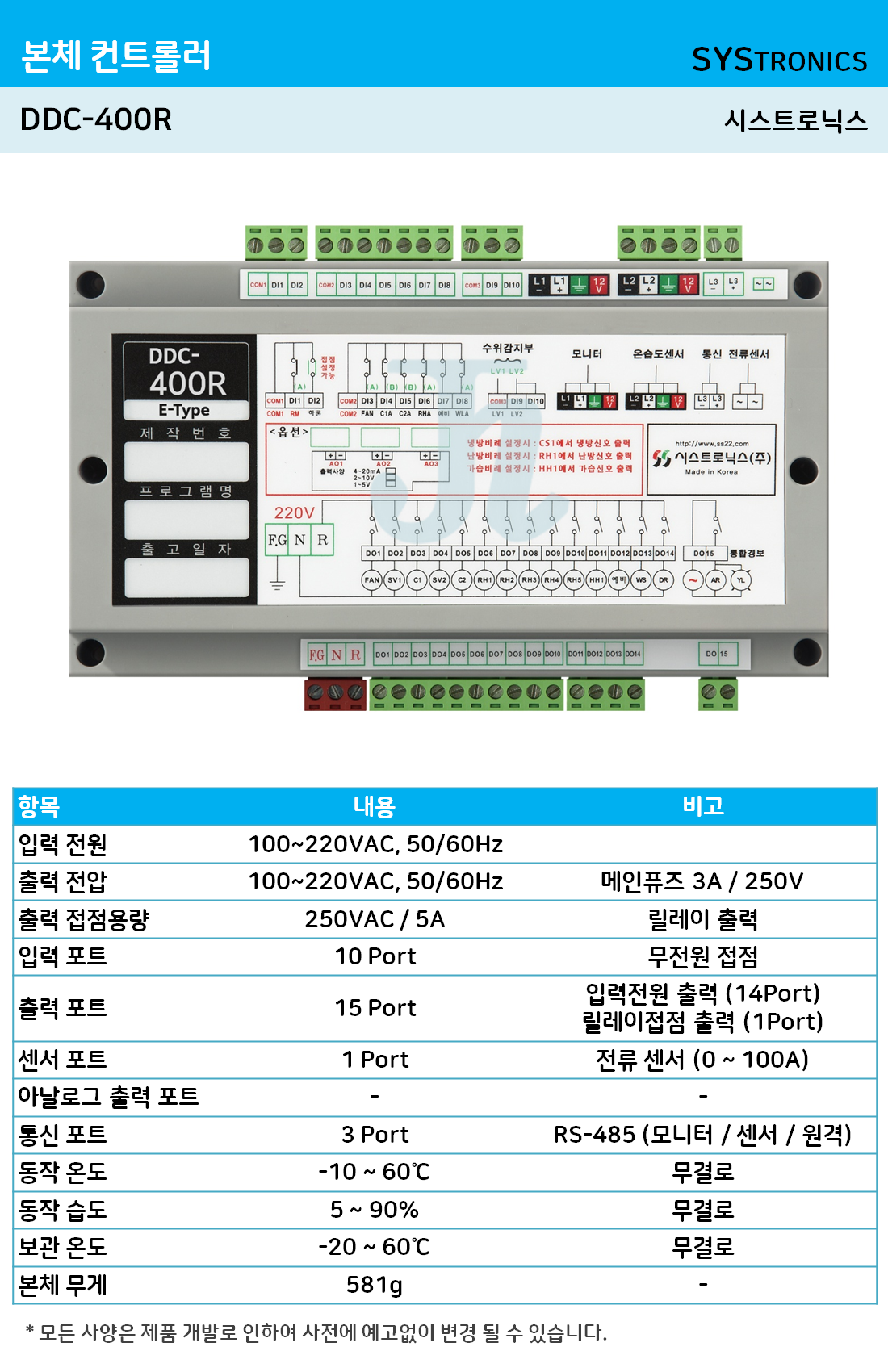 DDC-400R 본체 컨트롤러 (시스트로닉스)