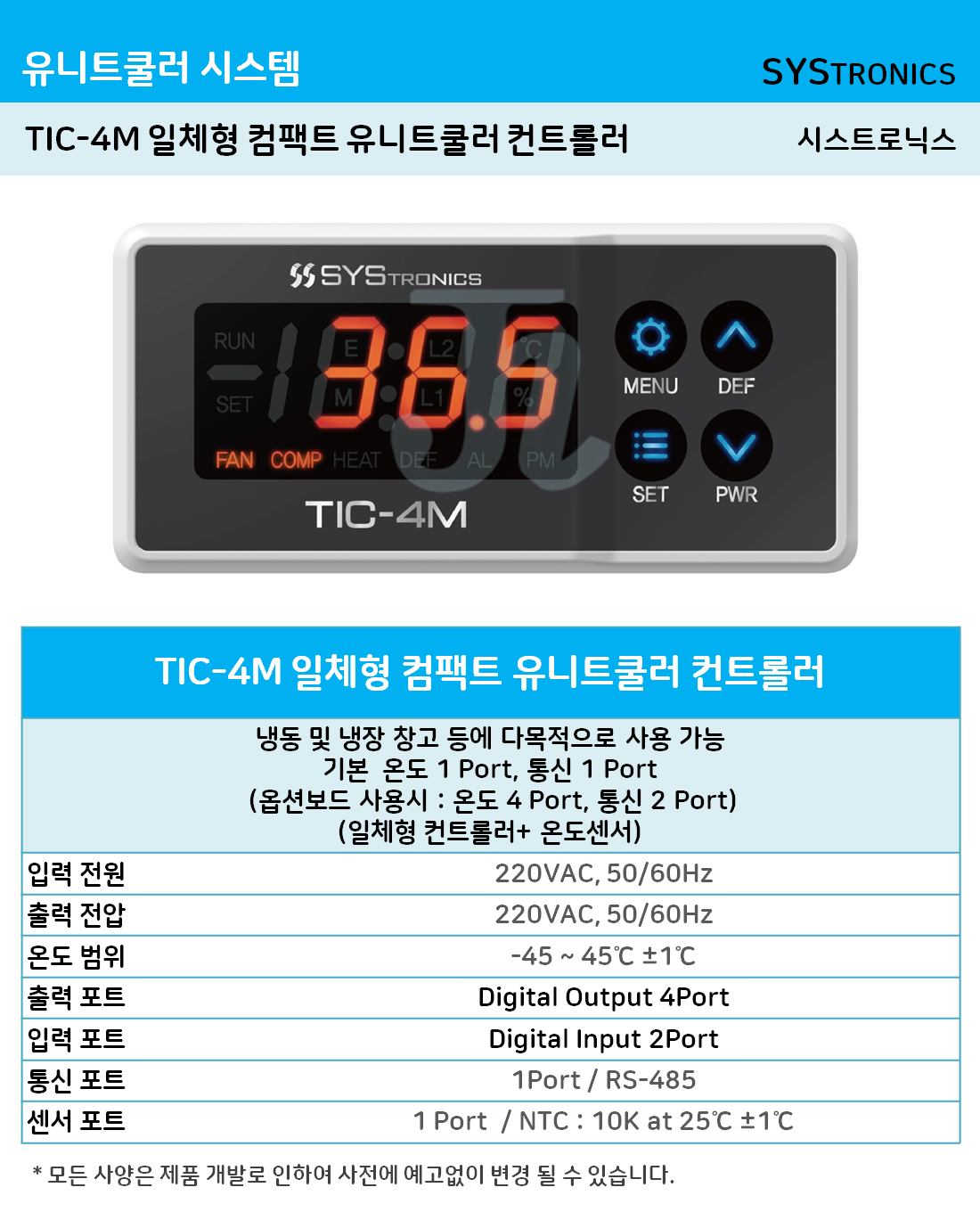 TIC-4M 콘트롤러