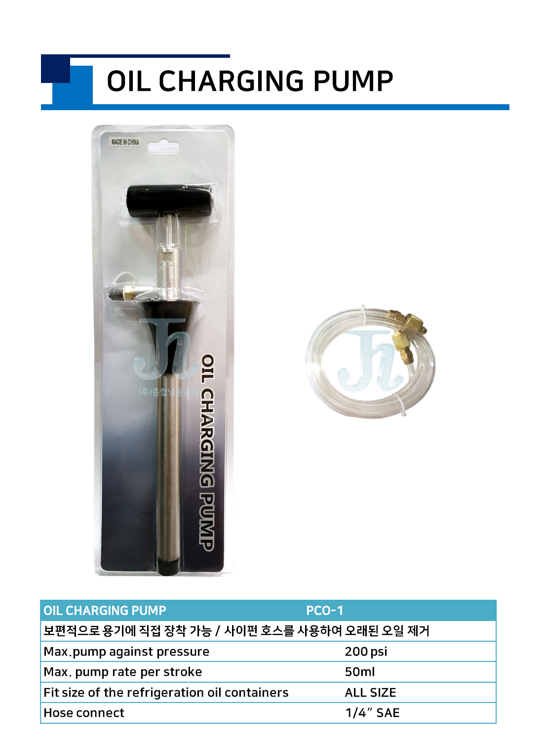 오일 차징 펌프 (OIL CHARGING PUMP)