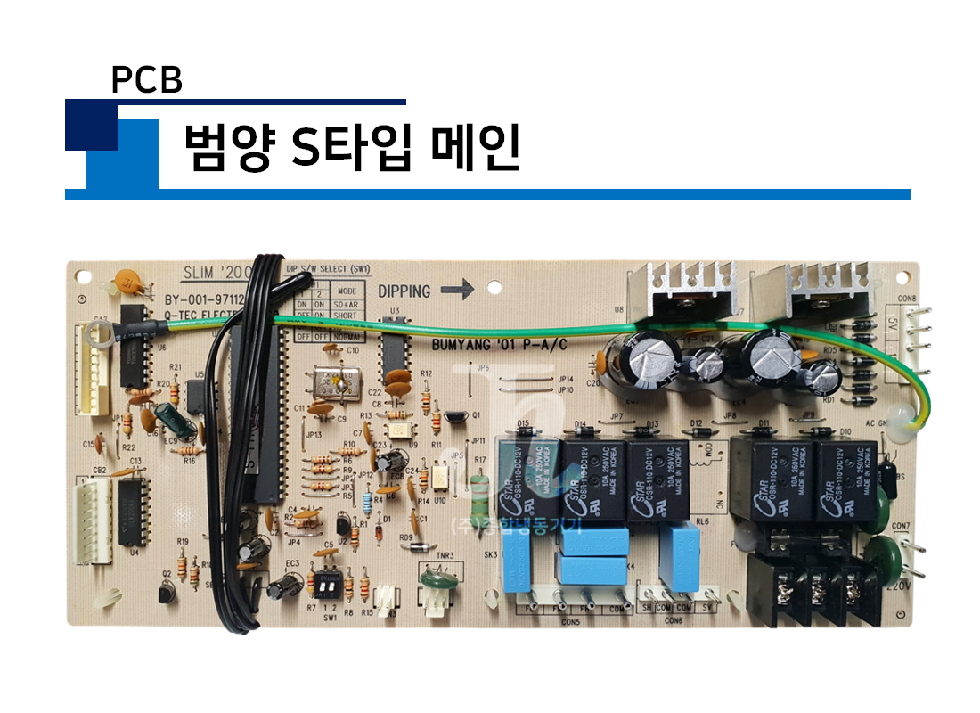 PCB-범양 S타입 메인