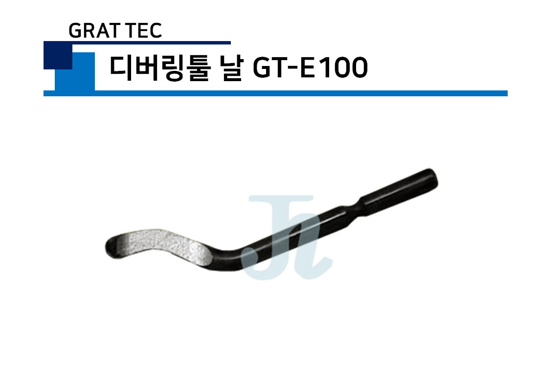 그라텍-디버링툴 날 GT-E100