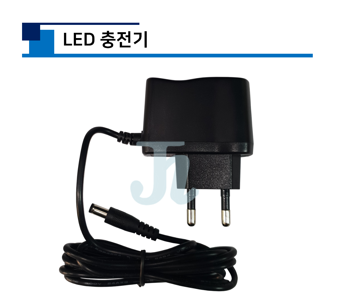 LED 충전기