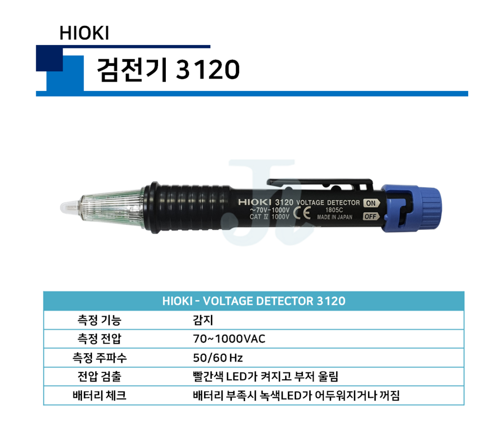 히오키 - 검전기 3120 (HIOKI)