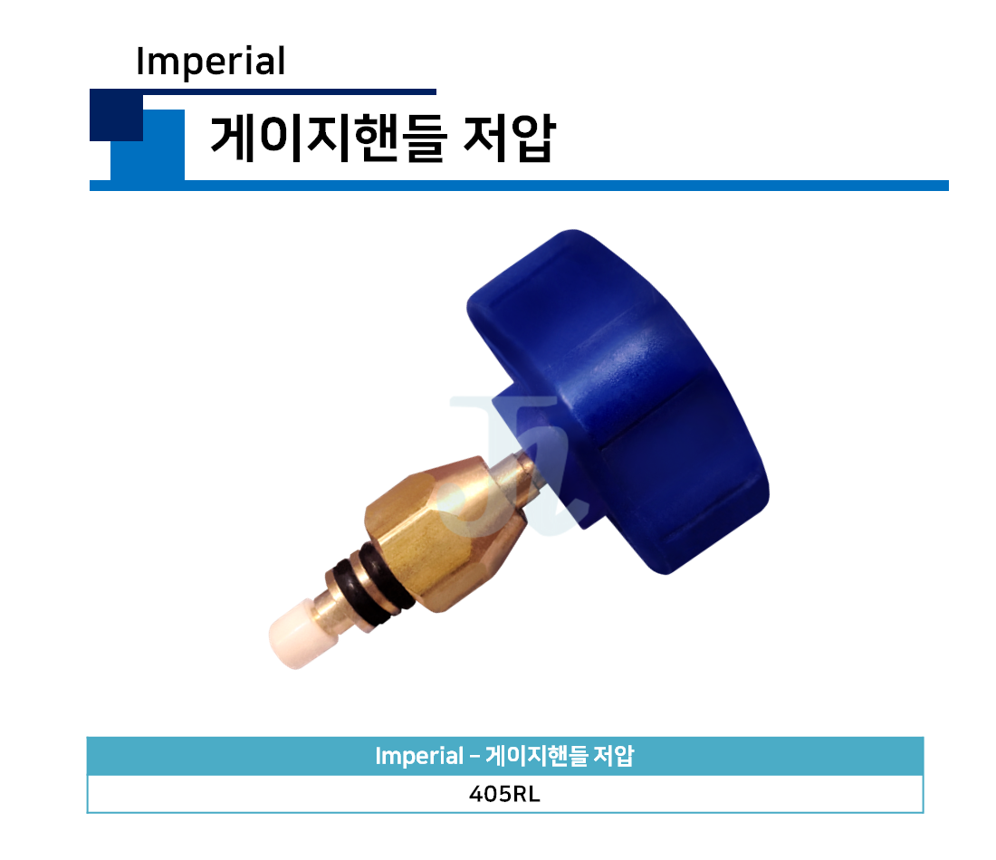 임페리얼-게이지핸들 저압 405RL (Imperial)