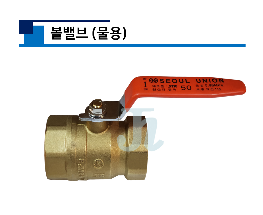 볼밸브 (물용)