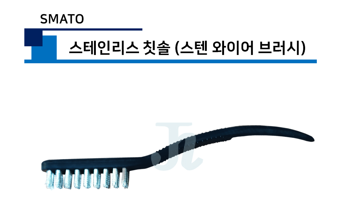 스마토-스테인리스 칫솔 (SMATO-스텐와이어브러쉬)