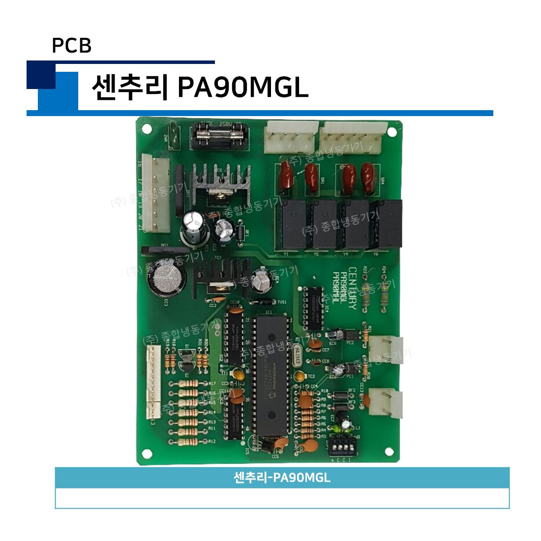 PCB-센추리 PA90MGL